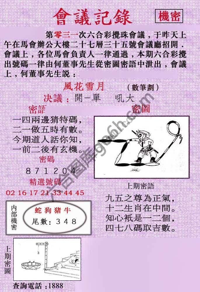 会议记录
