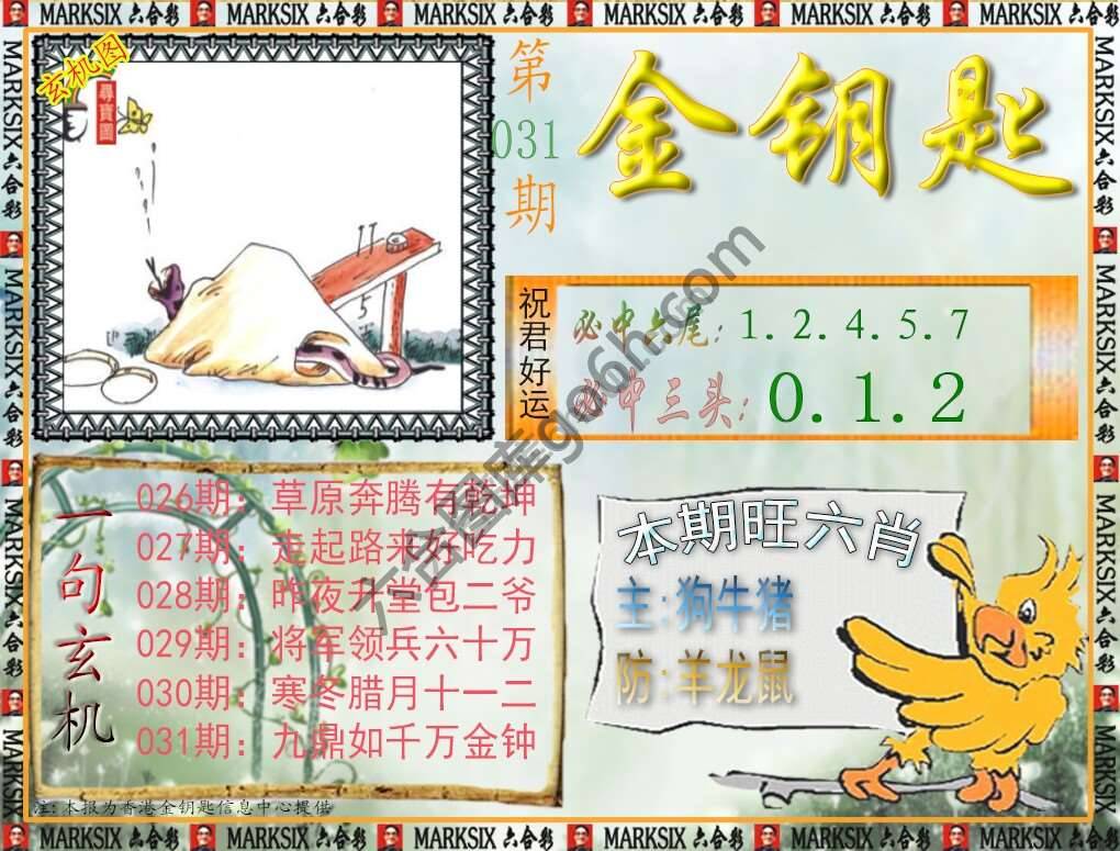 金钥匙