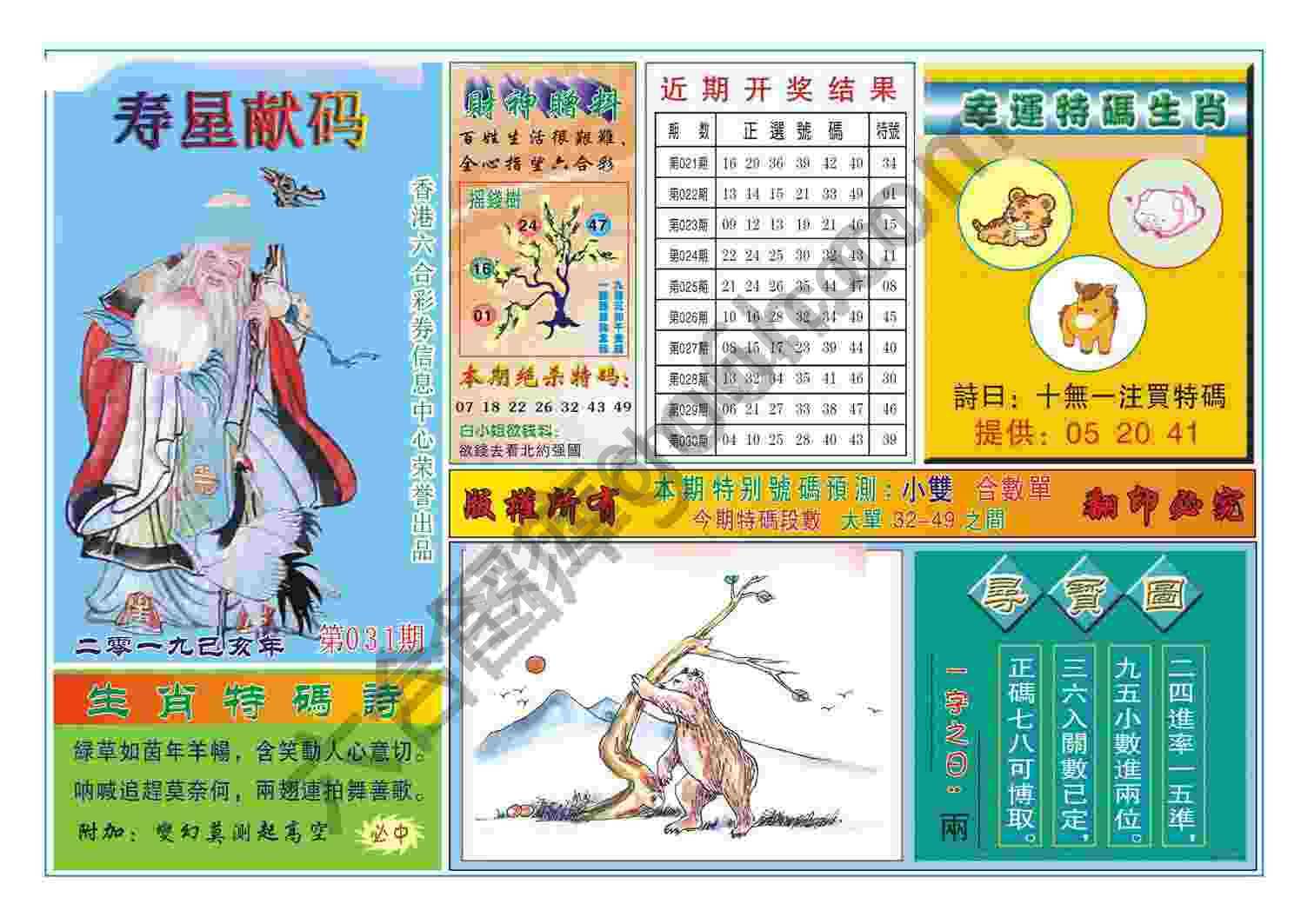 寿星献码