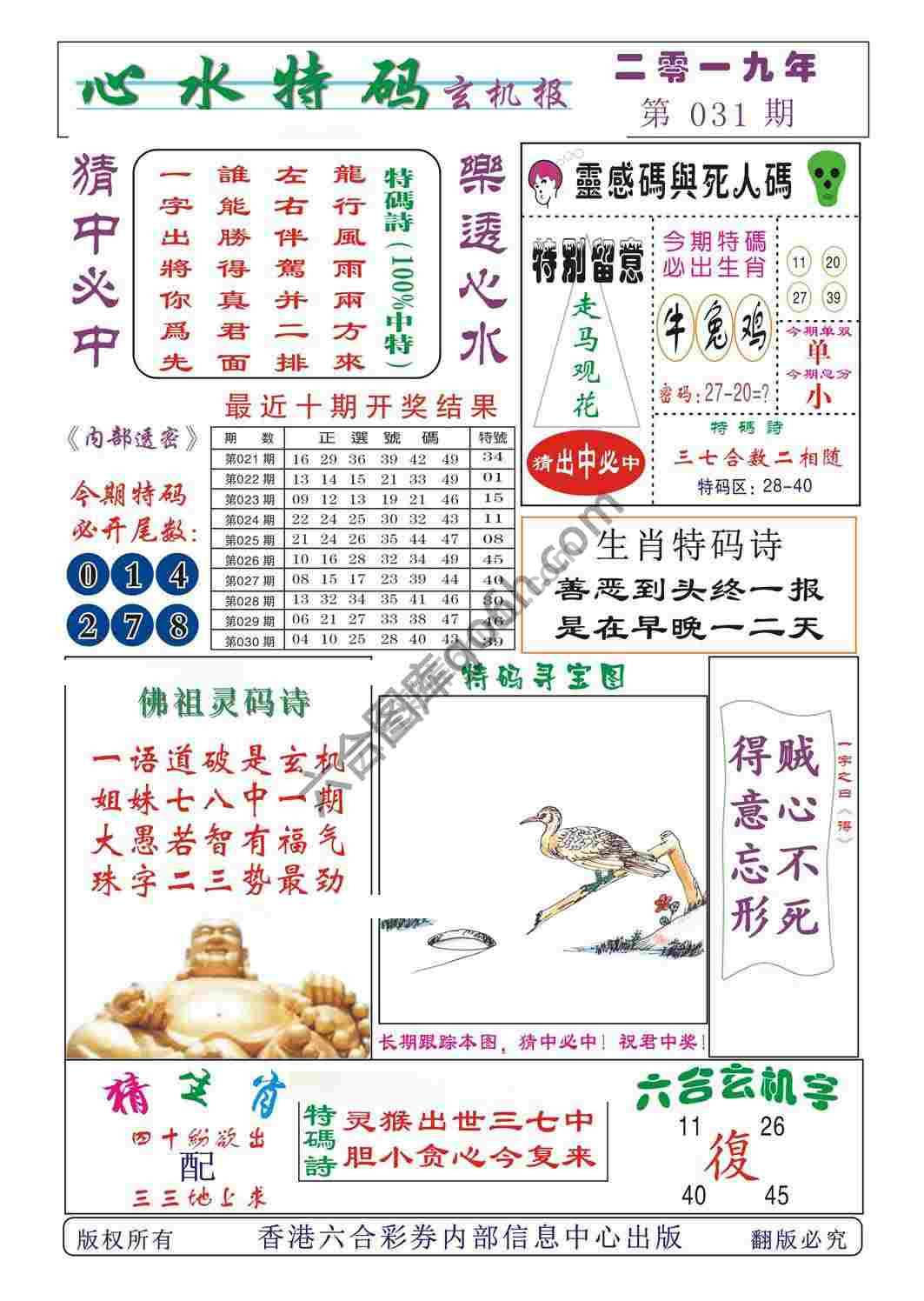 心水特码