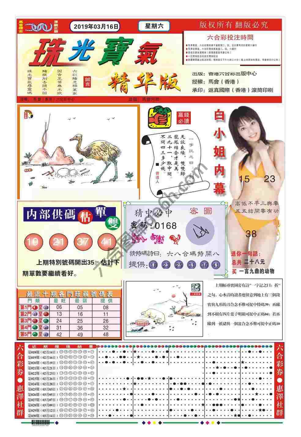 珠光宝气精华版