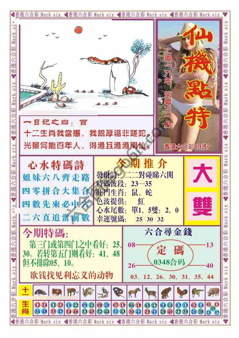 仙机点特