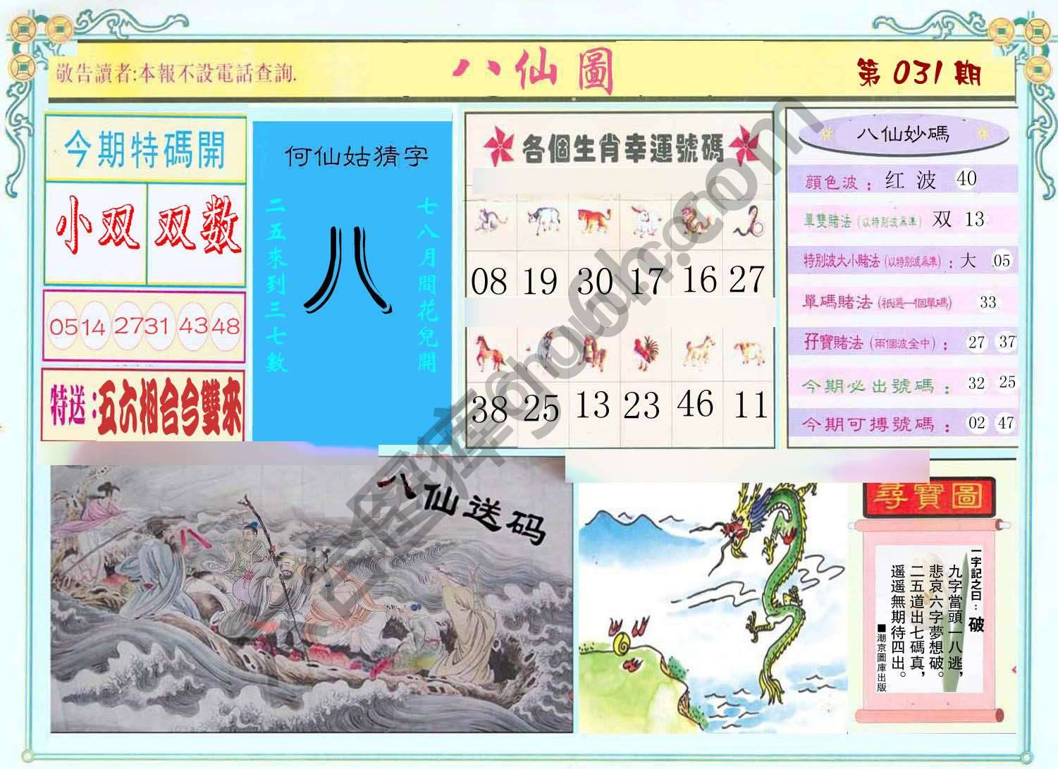 八仙图