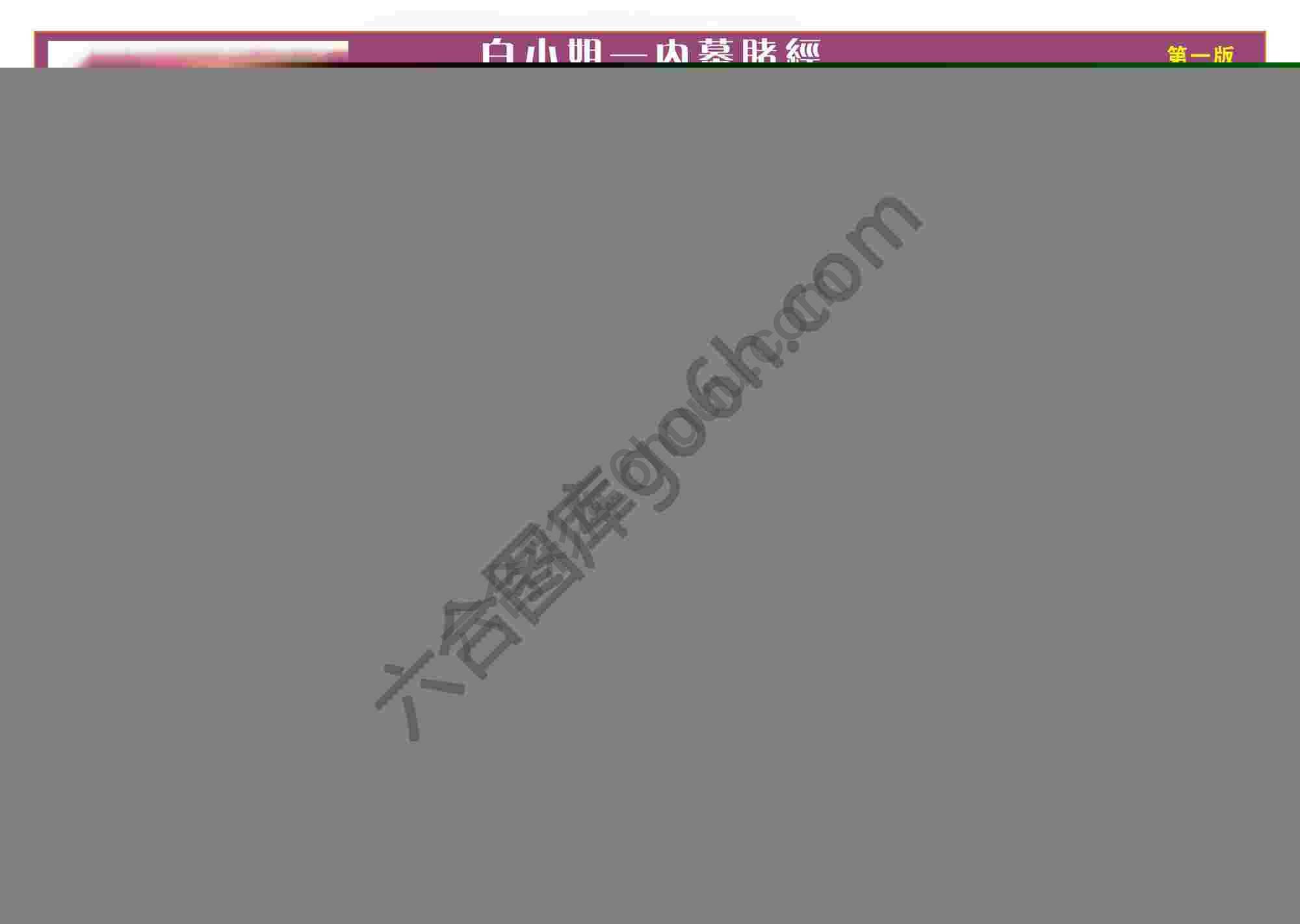 香港内幕赌经