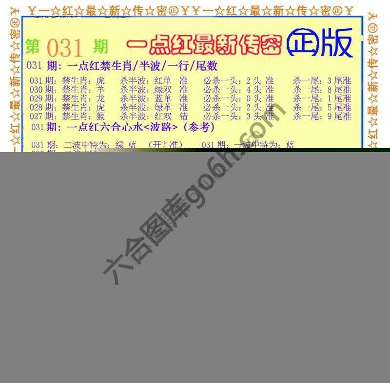 一点红最新传密