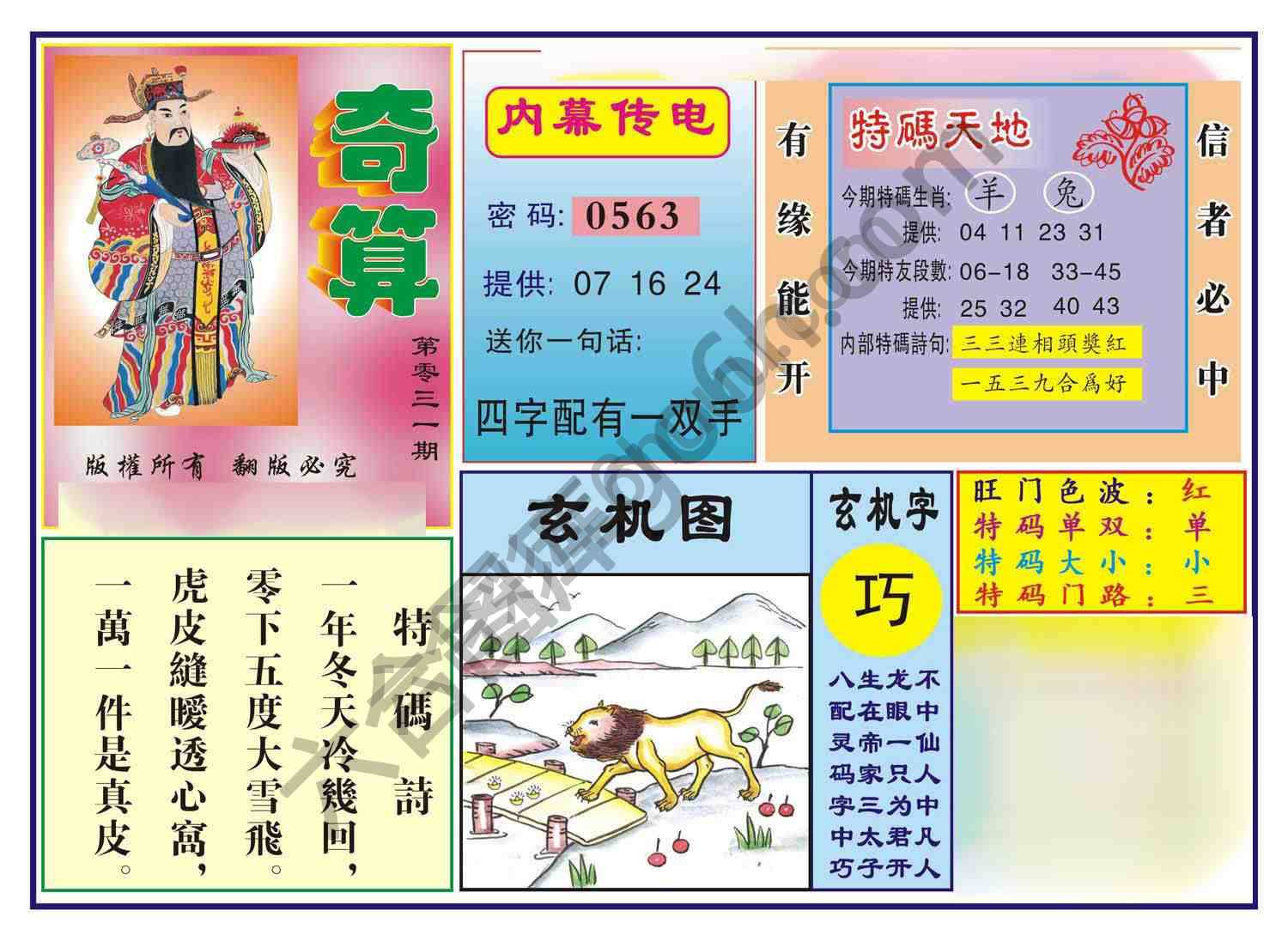 奇算