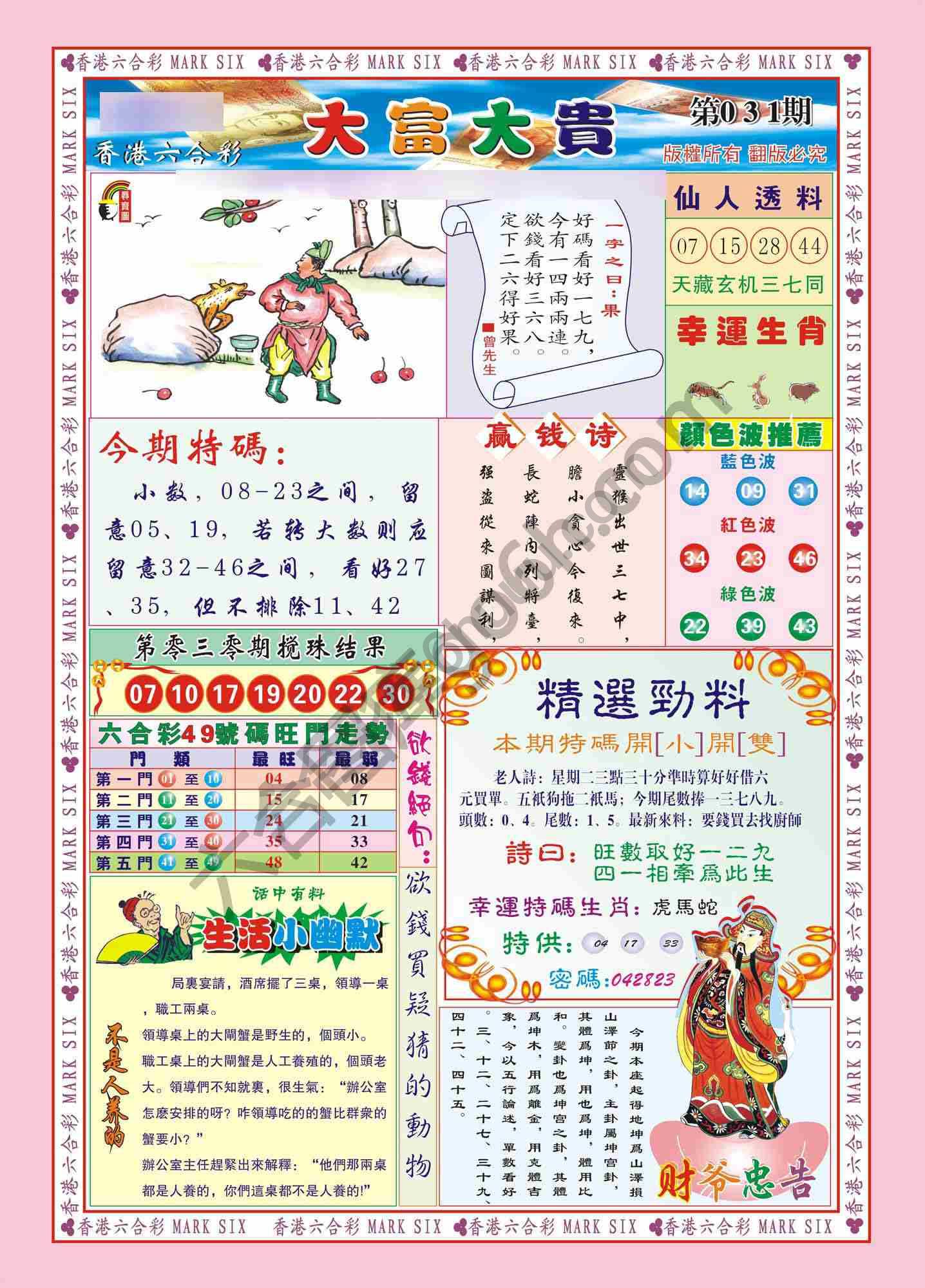 大富大贵