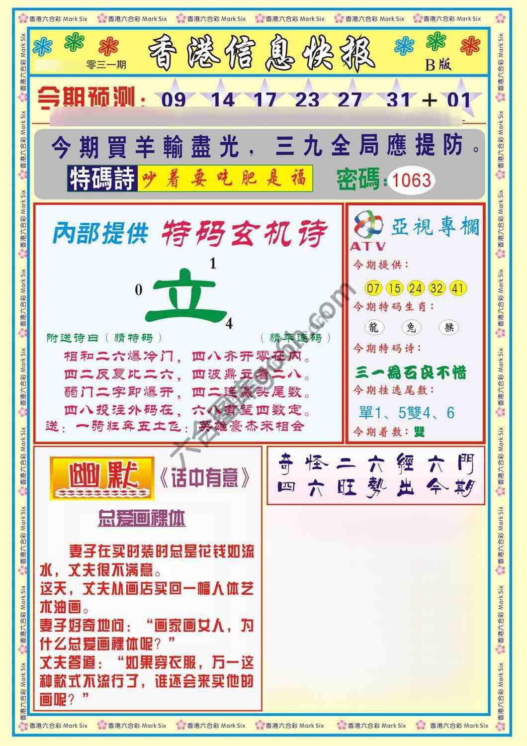 香港信息快报
