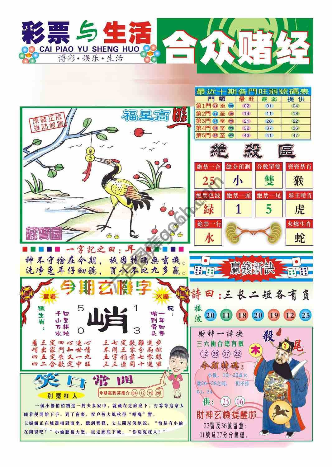 合众赌经