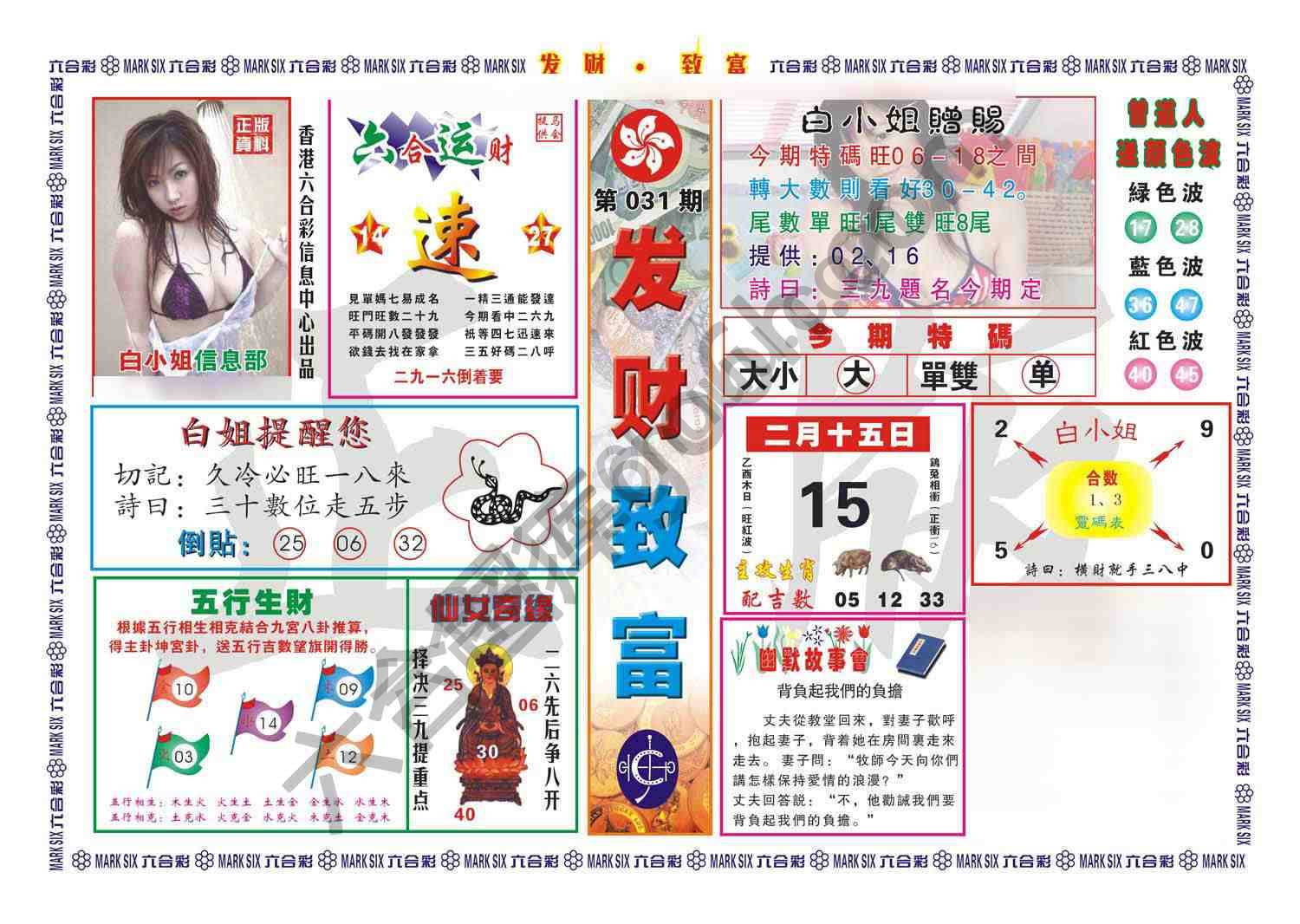 发财致富