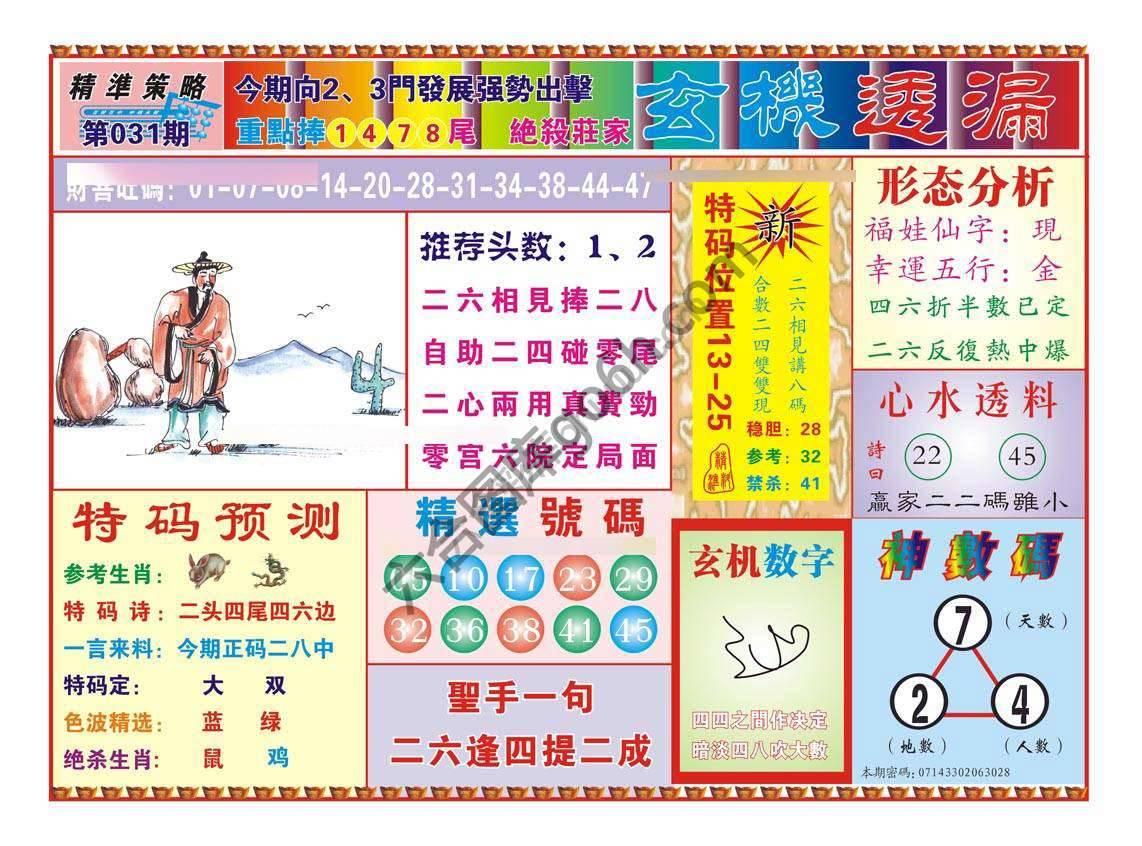 玄机透漏