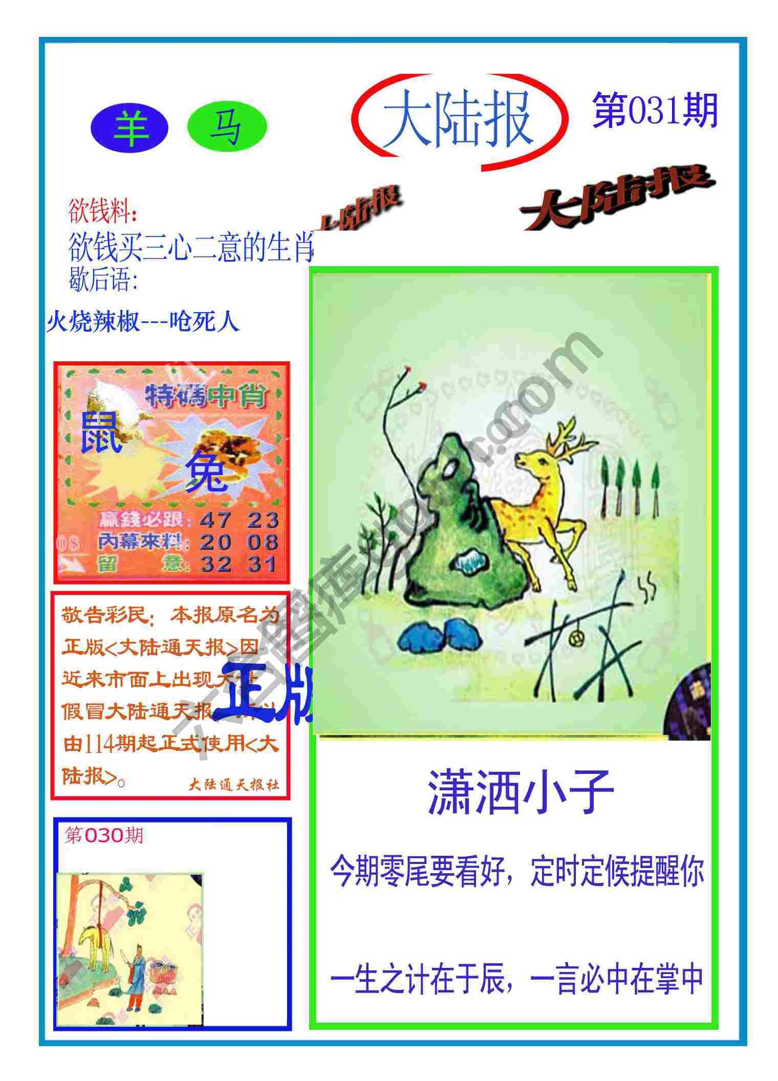 大陆报