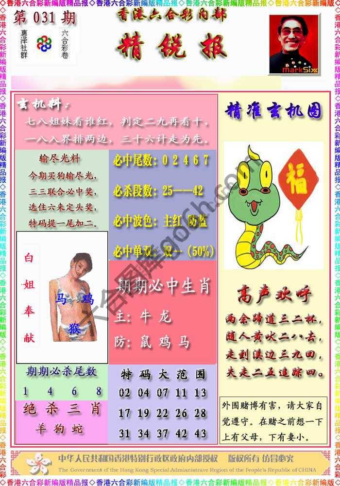 精锐报