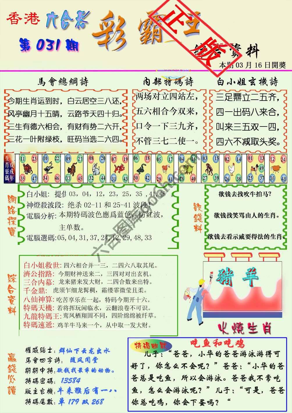 彩霸王