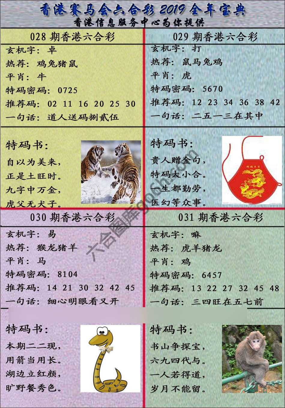 宝典报