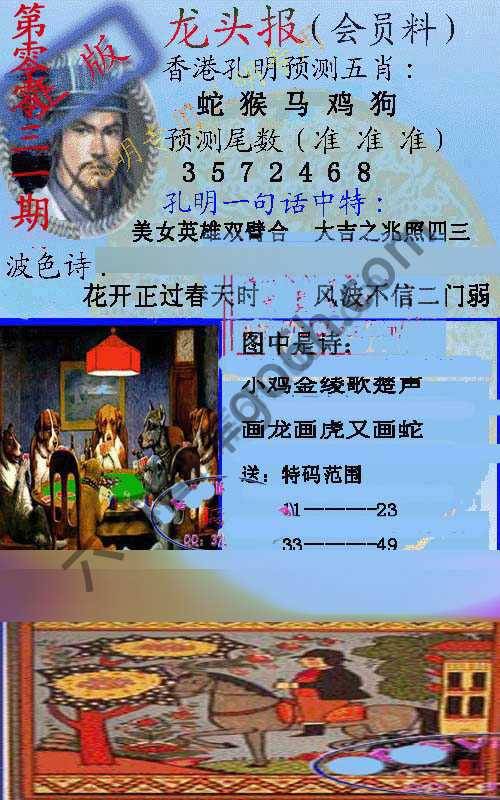 龙头报