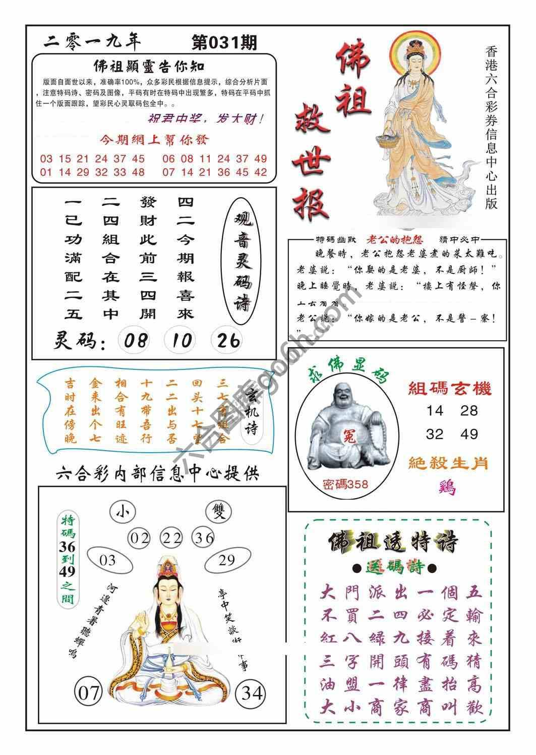 佛祖救世