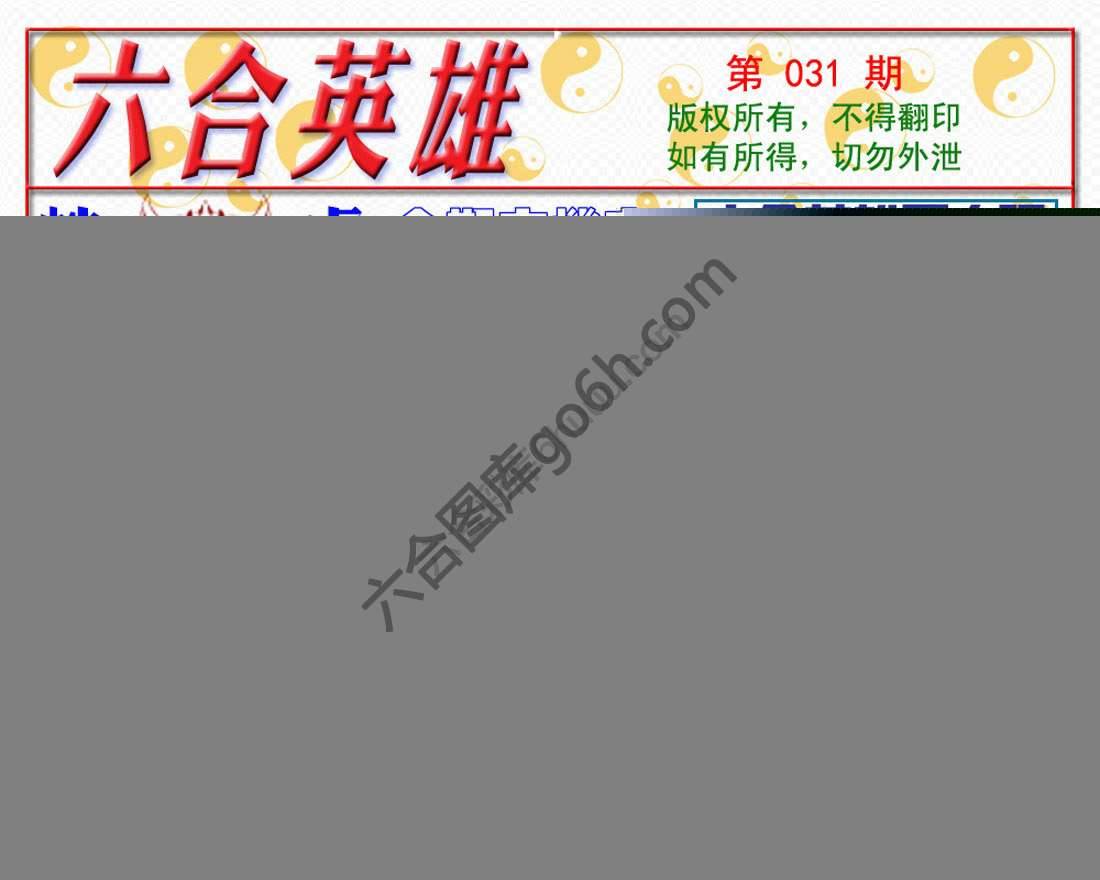 六合英雄