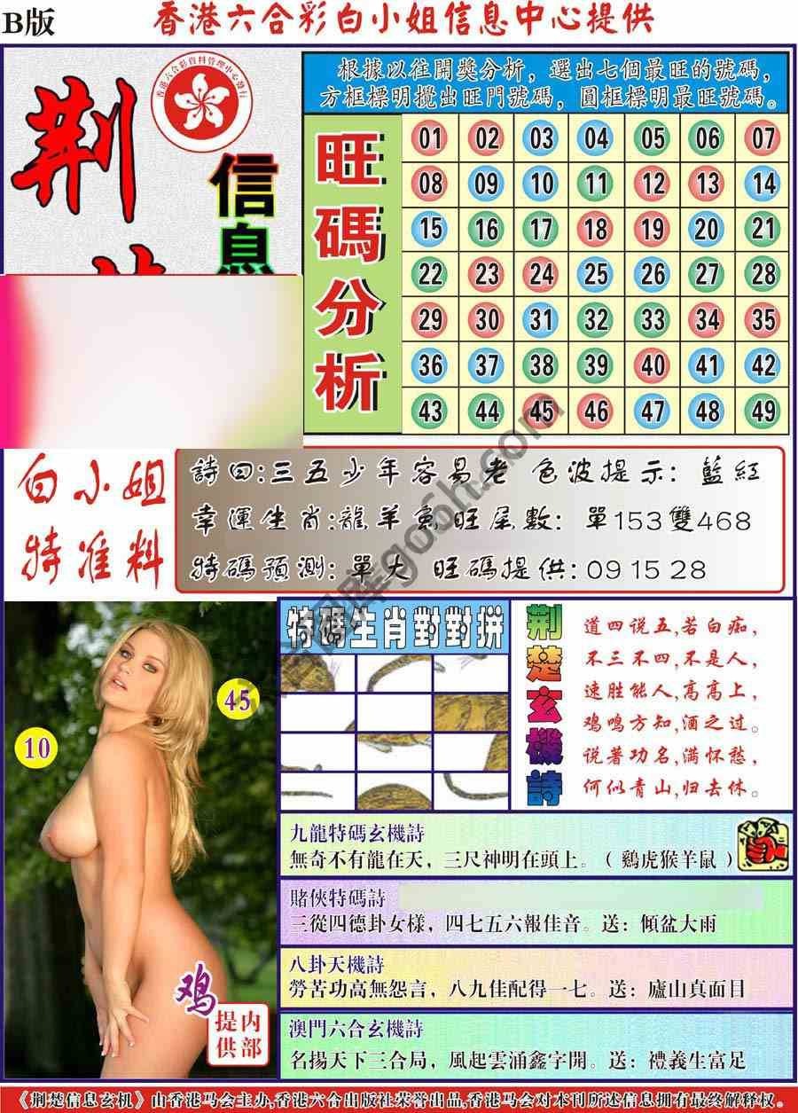荆楚信息玄机
