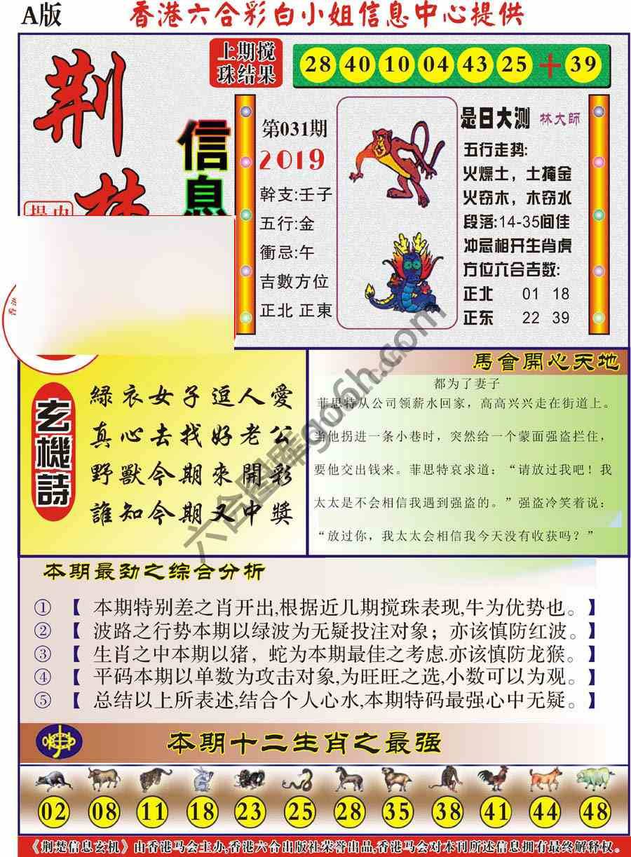 荆楚信息玄机