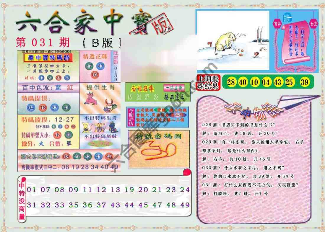 六合家中宝