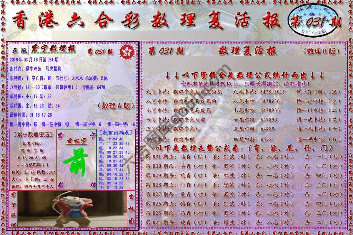 数理复活报