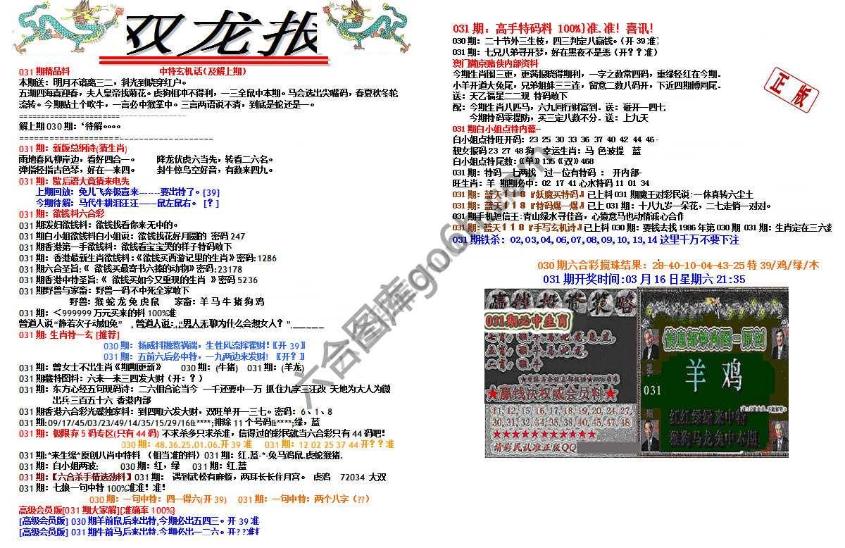 双龙报