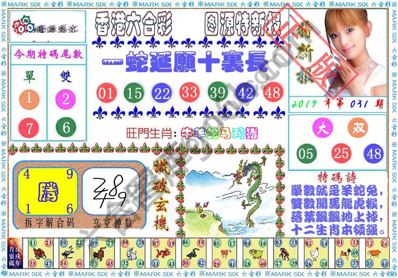 港版特新报