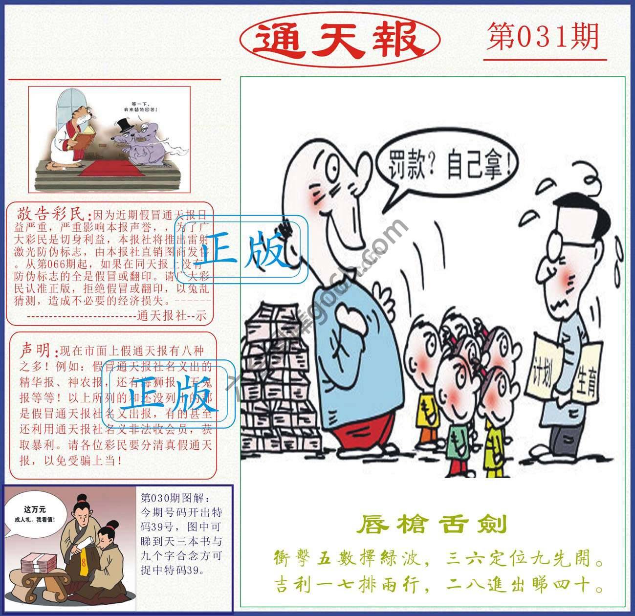 正版通天报
