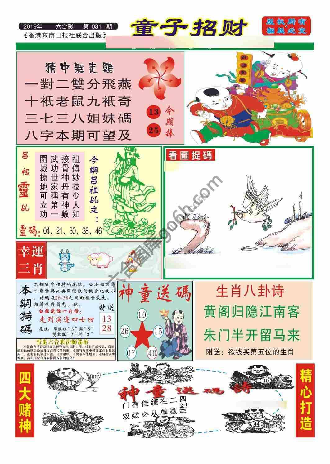 童子招财