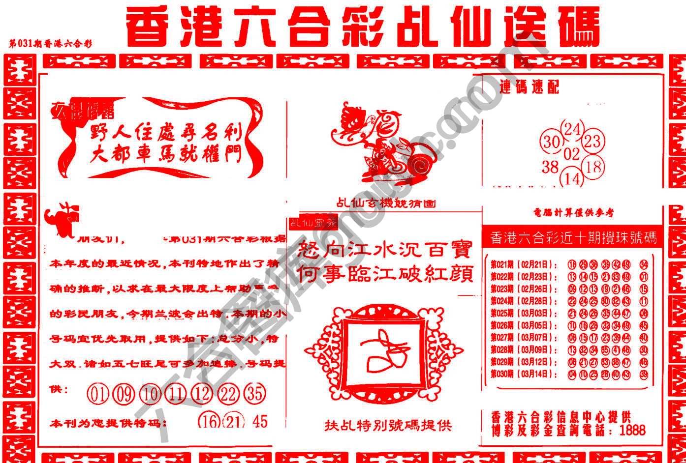 乩仙送码