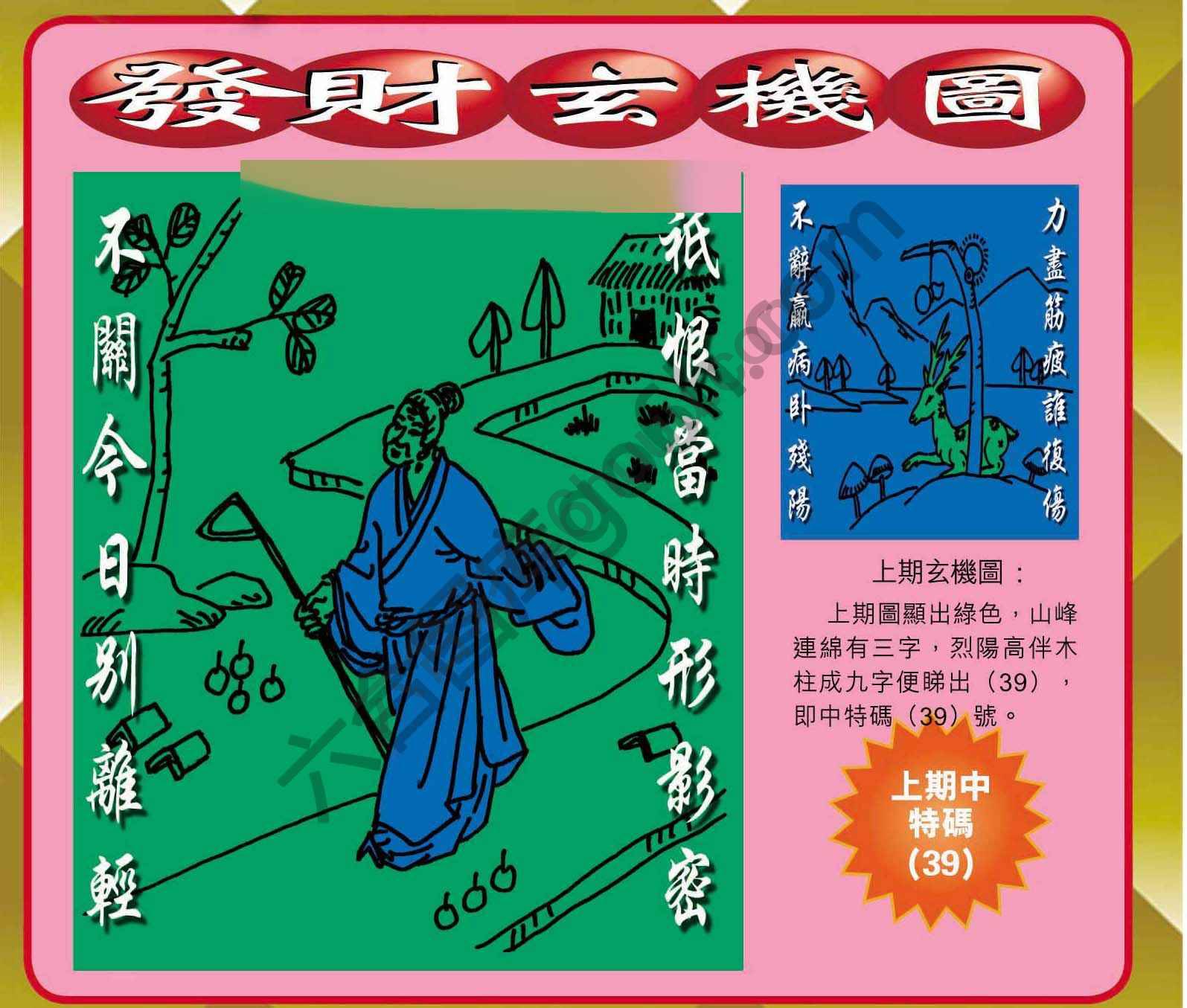 发财玄机图