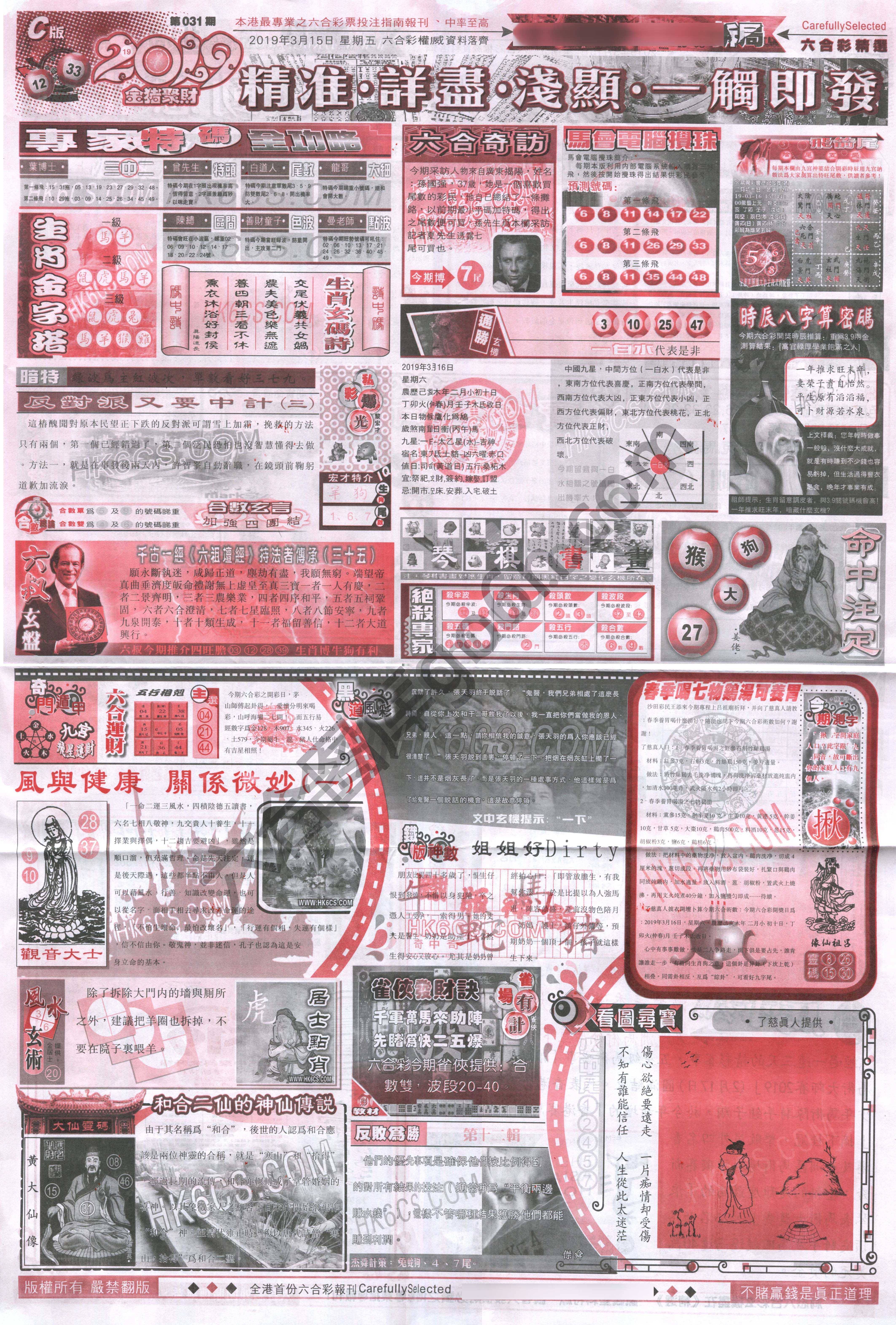 六合精选