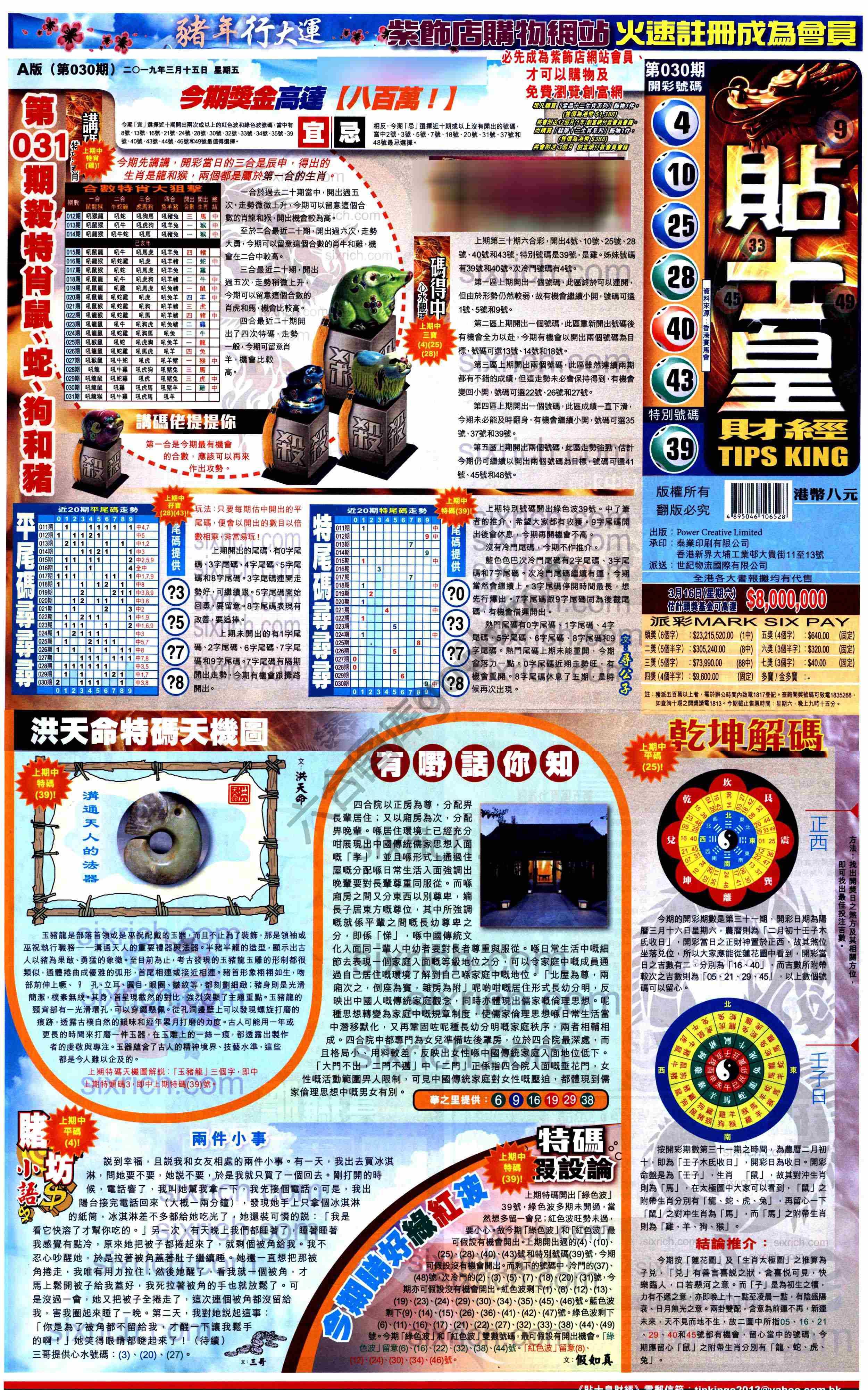 大版贴士皇