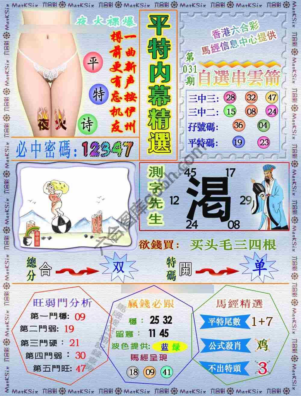 平特内幕精选