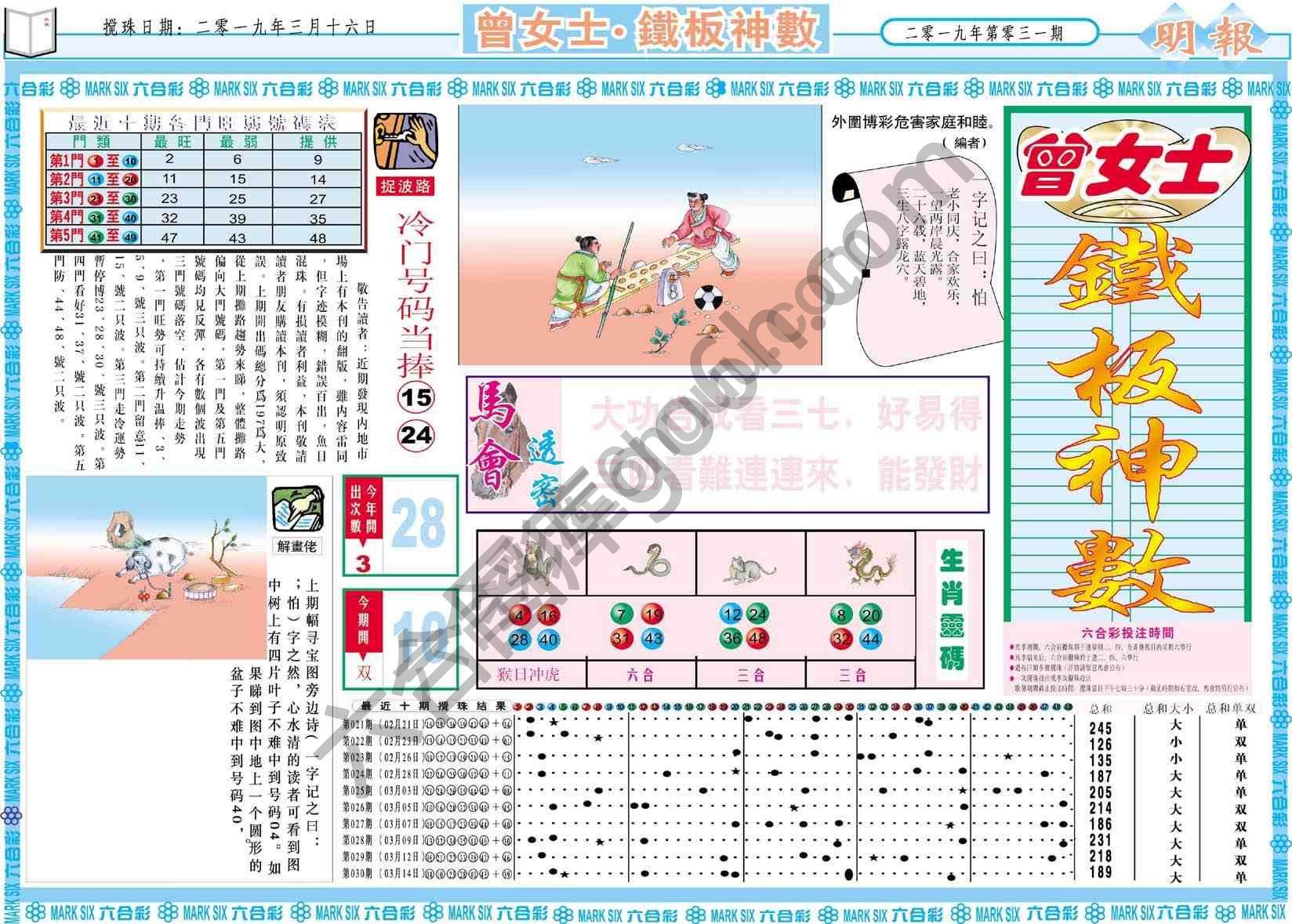 曾女士铁板神数
