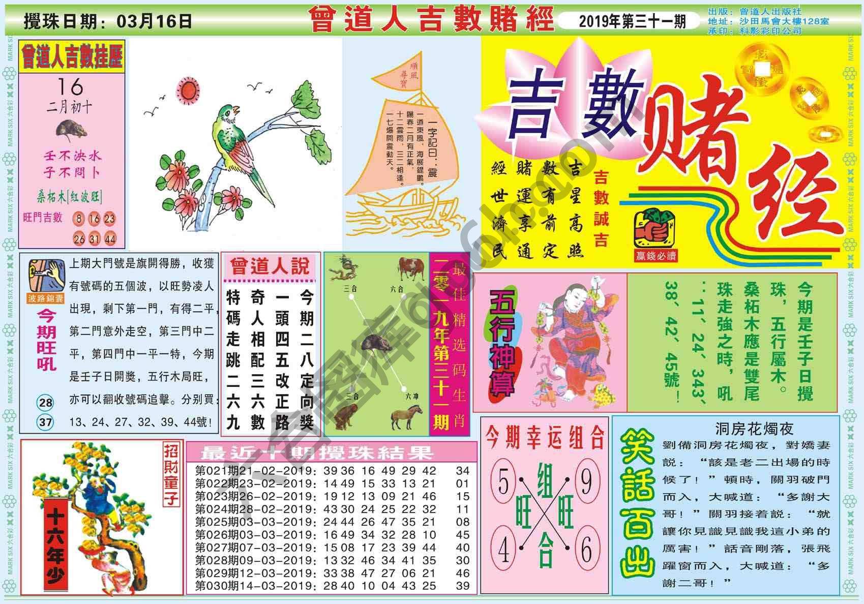 曾道人吉数赌经