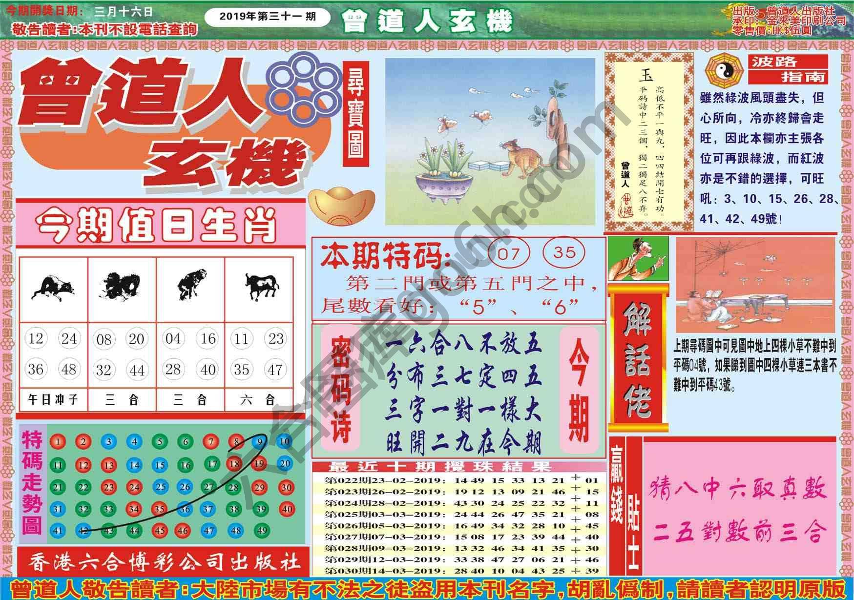 曾道人玄机