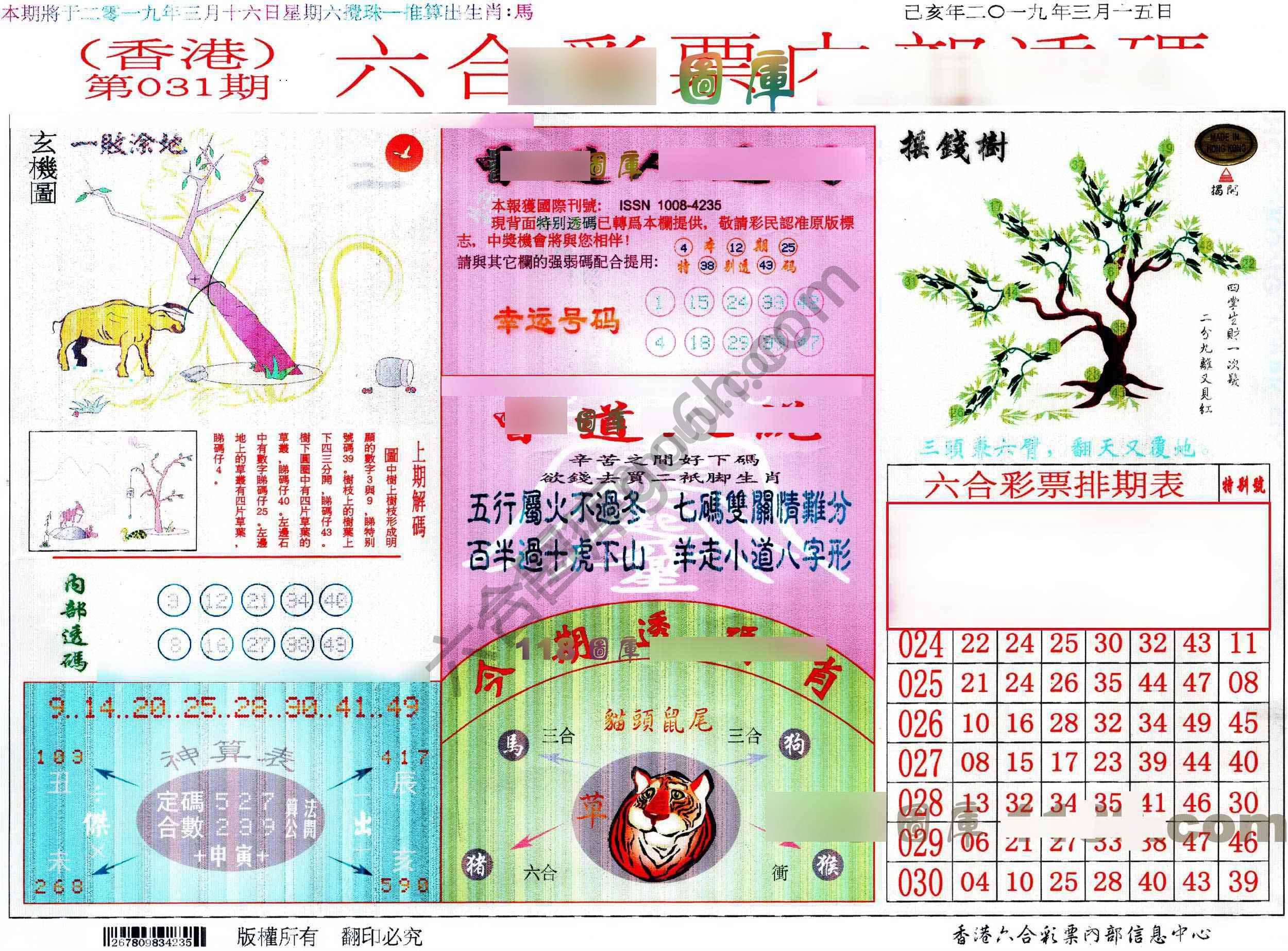 六合内部透码