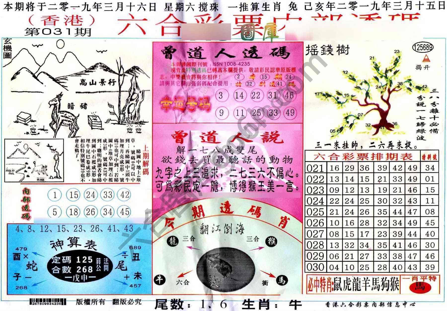 六合内部透码香港版