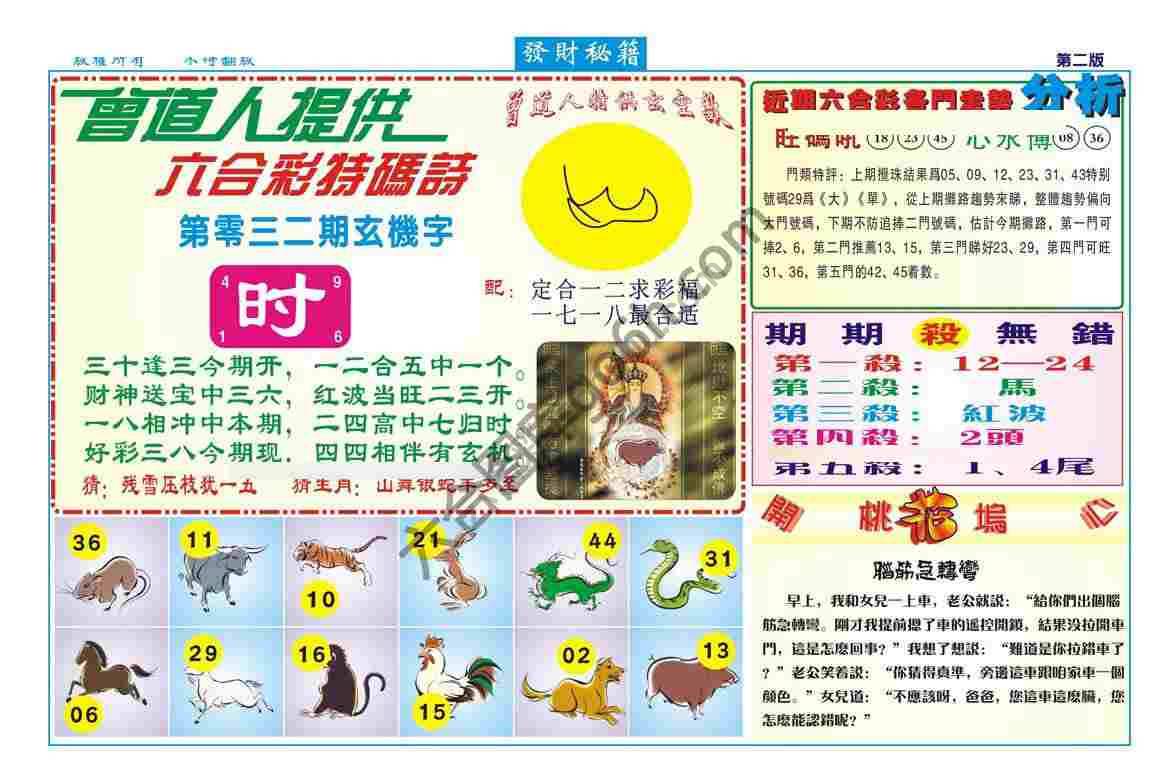 发财秘籍