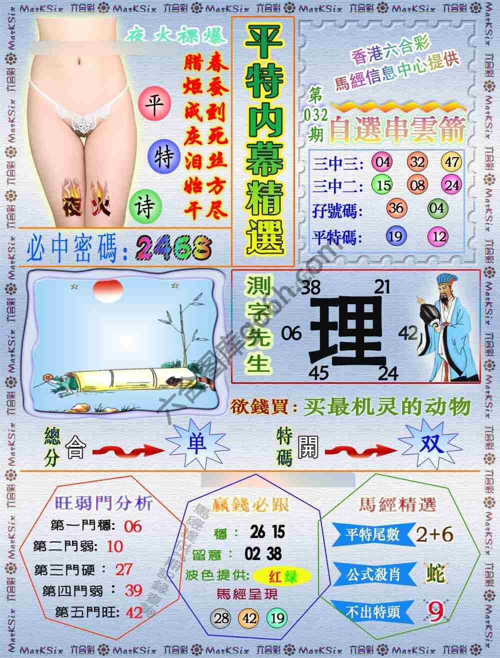 平特内幕精选