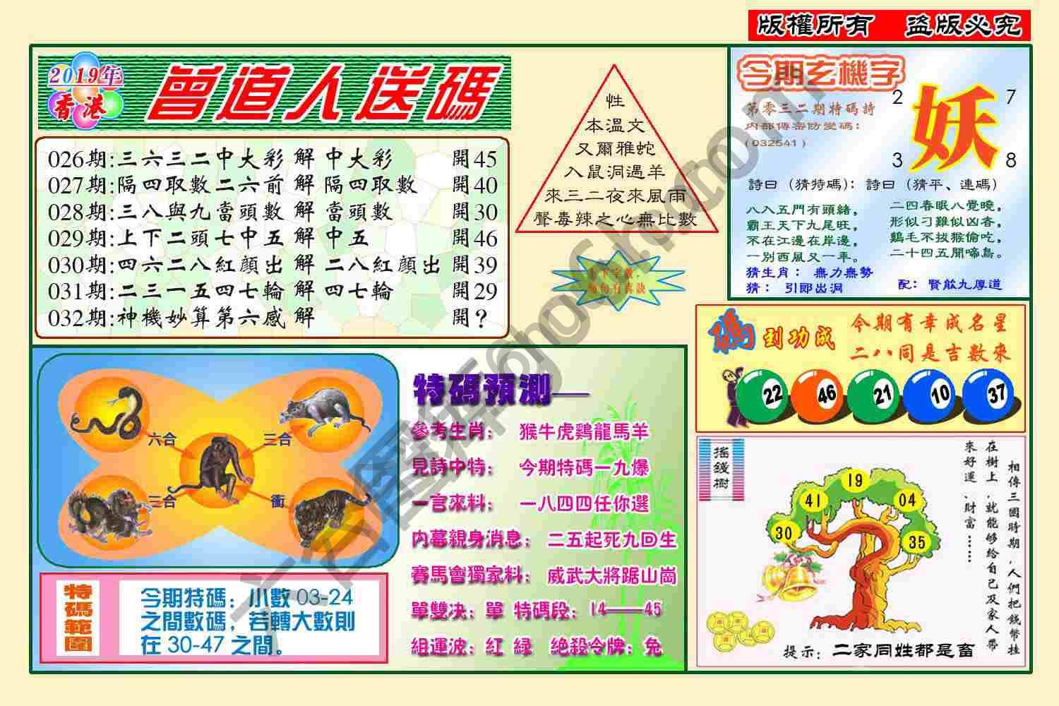 曾道人送码