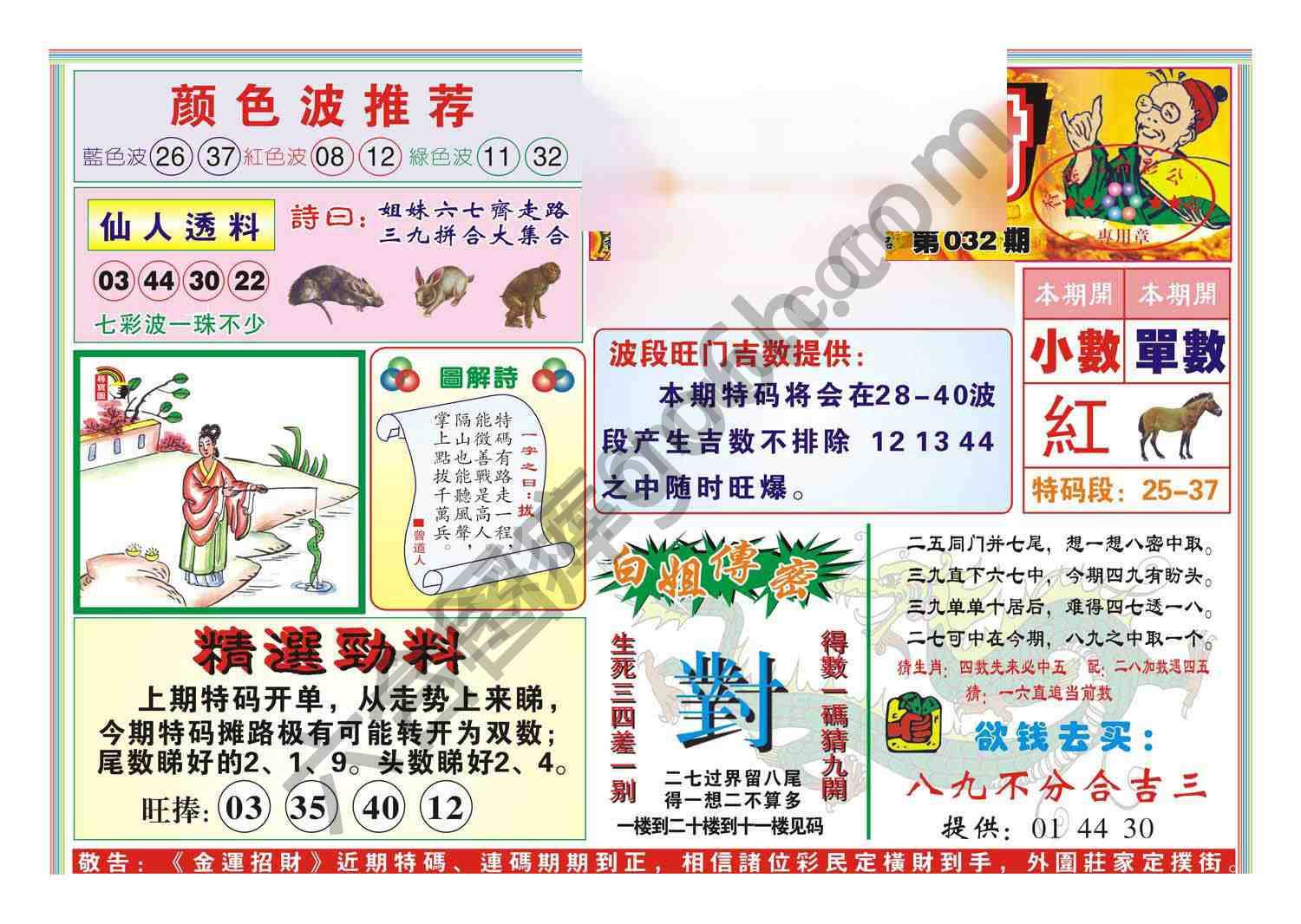金运招财