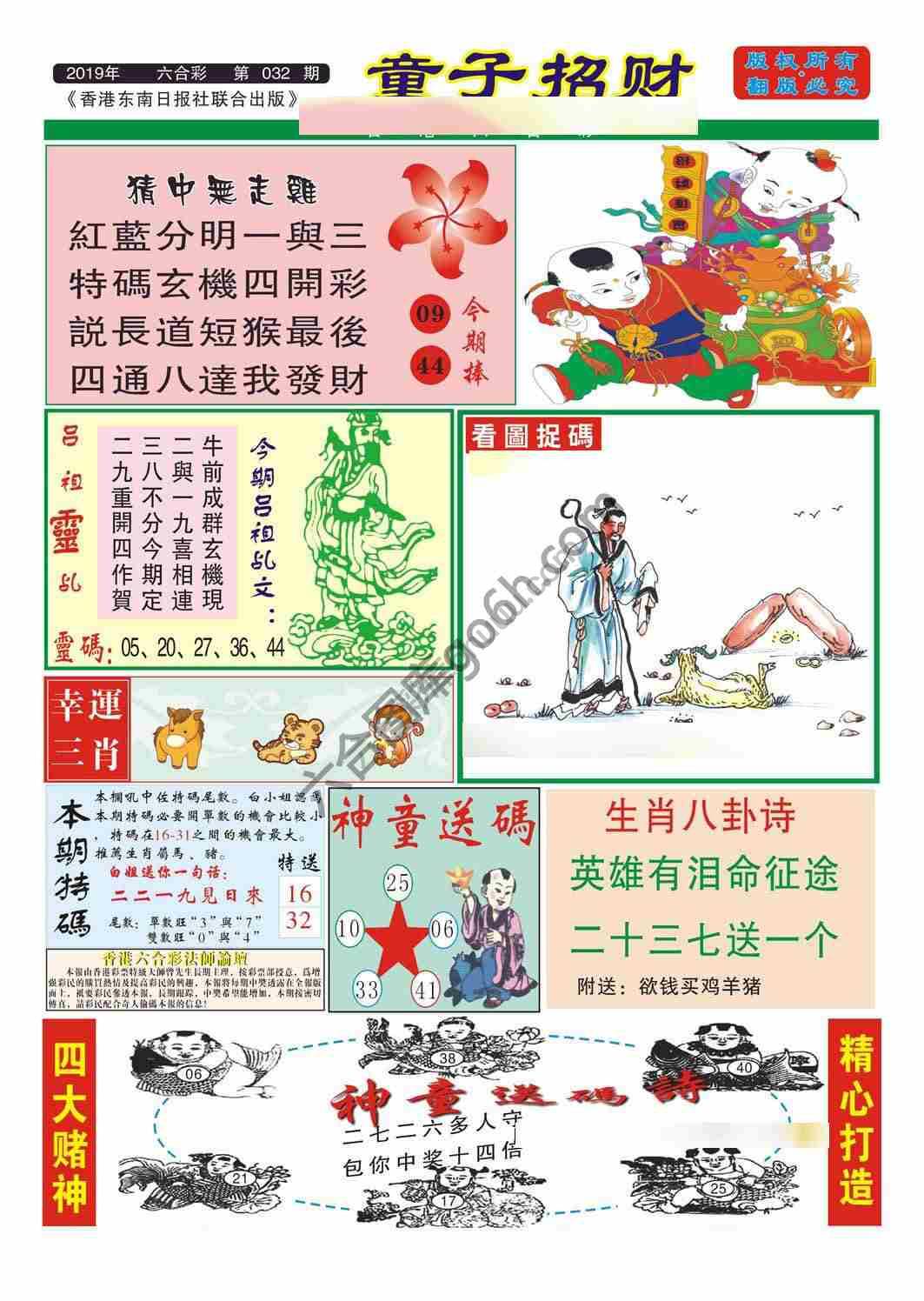 童子招财