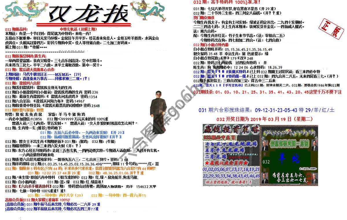双龙报
