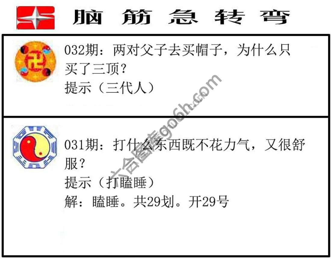 脑筋急转弯