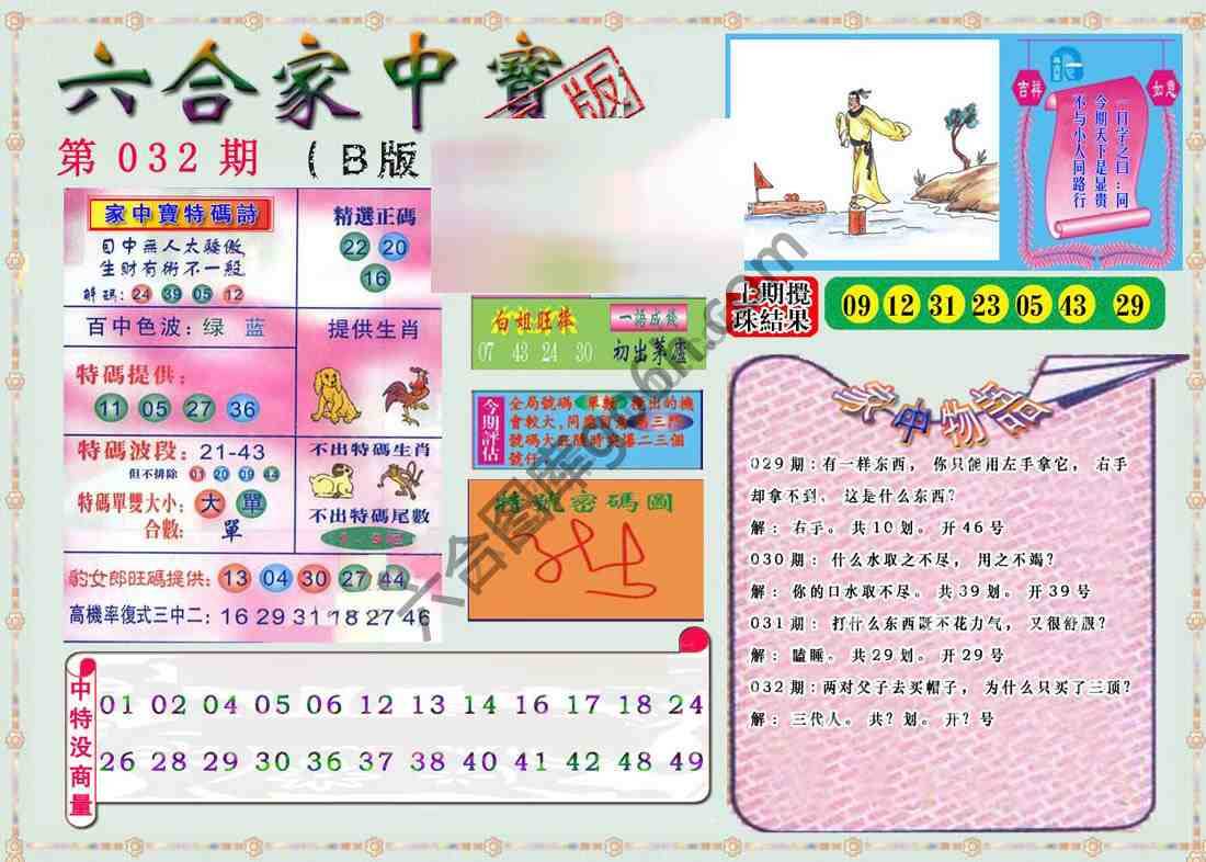六合家中宝