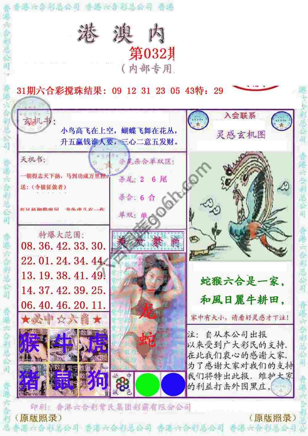 港澳内幕