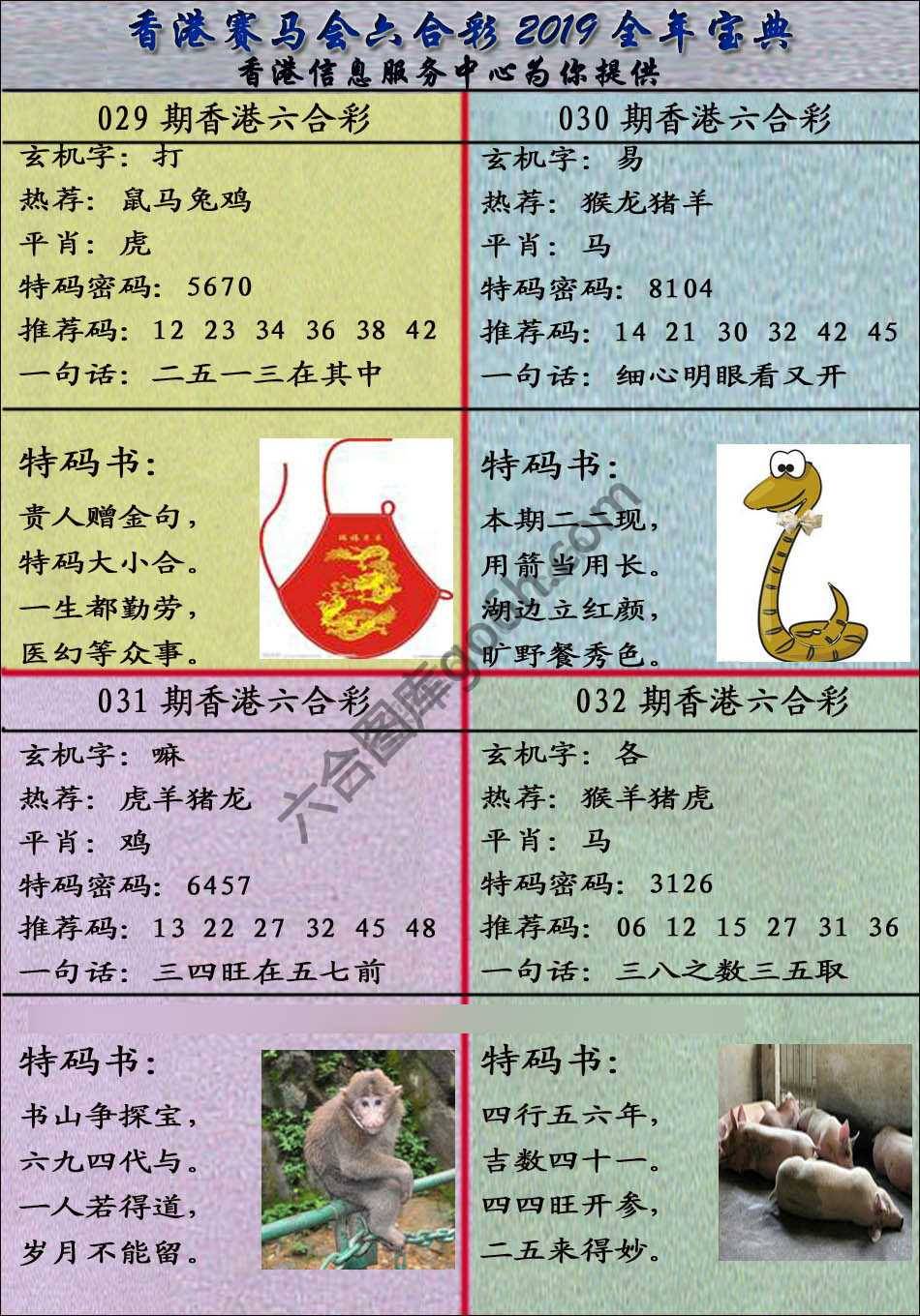 宝典报